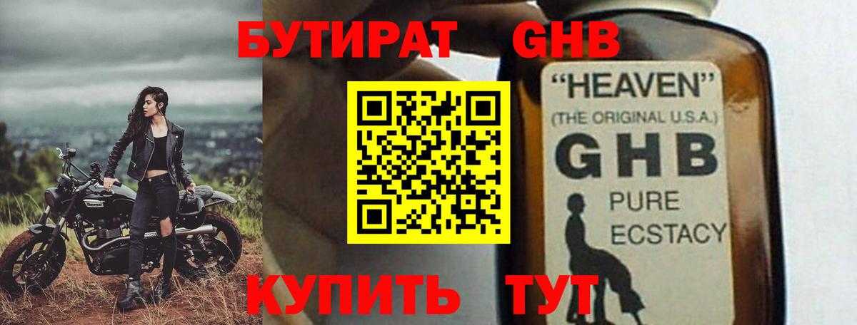 Бутират  БУТИРАТ 99%  Вход с VPN  Жигулёвск 