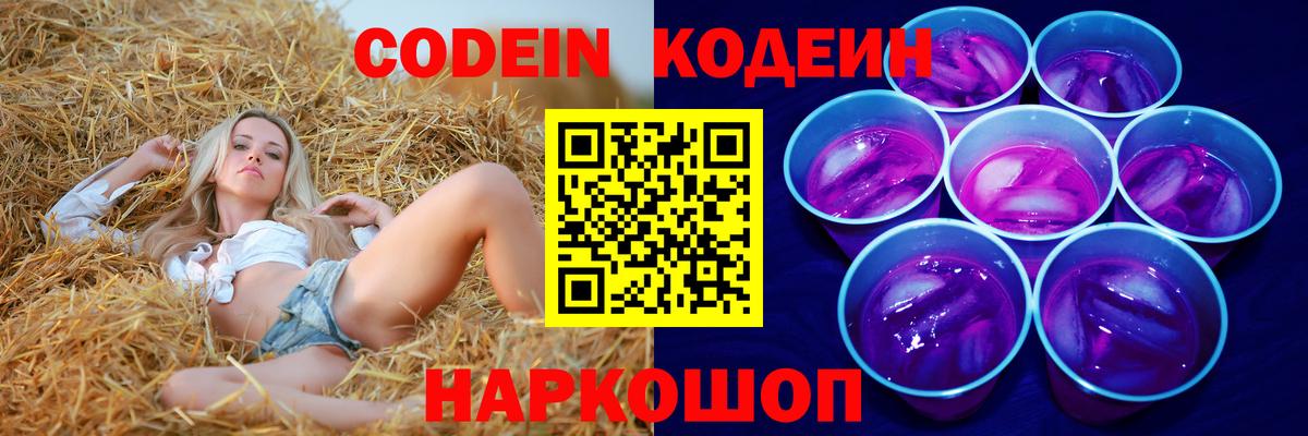 Codein напиток Lean (лин) Жигулёвск