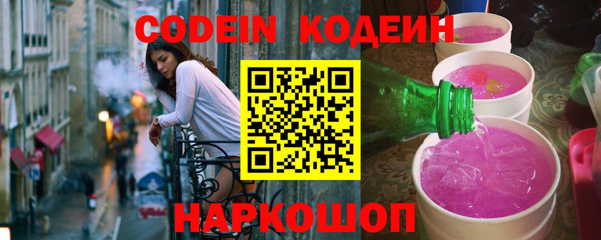 Жигулёвск  Codein напиток Lean (лин)  Вход с VPN  Codein напиток Lean (лин) 