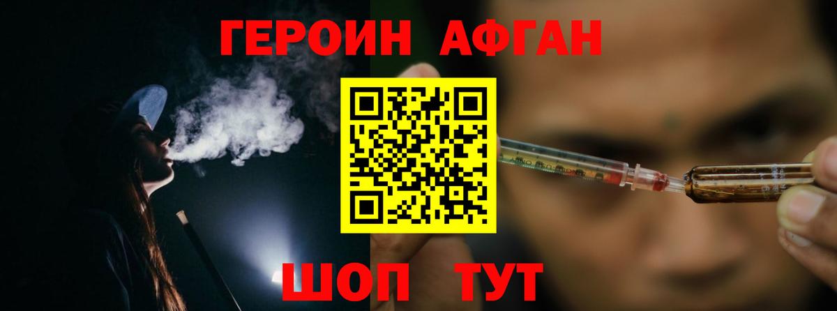 Героин Афган  Вход с VPN  Жигулёвск 