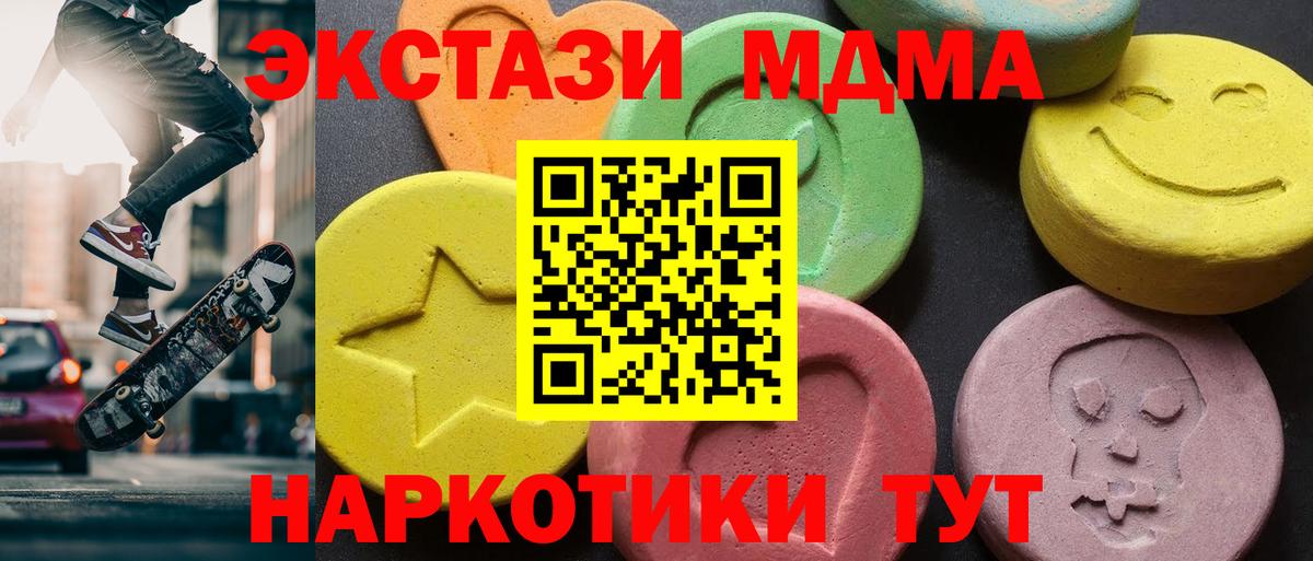 Жигулёвск  МДМА кристаллы  Вход с VPN  MDMA Molly 