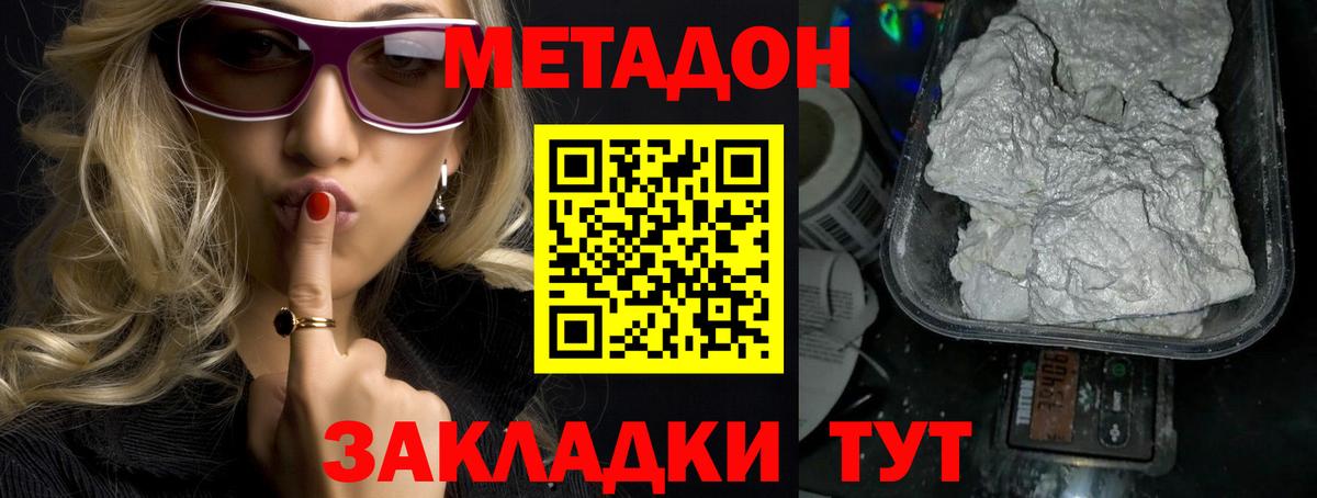 МЕТАДОН кристалл  Вход с VPN  Жигулёвск  МЕТАДОН белоснежный 