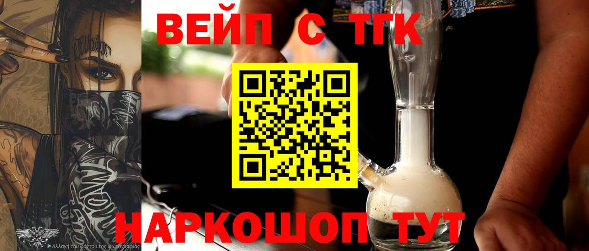 ТГК вейп Жигулёвск